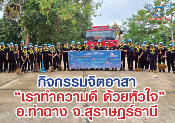 0 เราทำความดี2