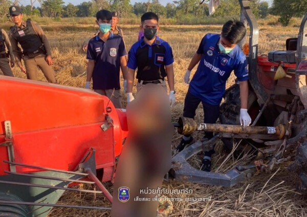 ชายอายุประมาณ 40 ปี ประสบอุบัติเหตุพลาดท่าถูกเครื่องอัดฟางดูดเข้าไปติดในแกนปั่น และเสียชีวิต ณ ที่เกิดเหตุ ที่บ้านโนนคำดูน