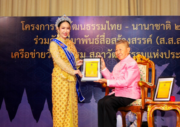 “ปั้นทูตวัฒนธรรมรุ่นใหม่! สภาวัฒนธรรมฯ ผนึกกำลังจัดงานแต่งตั้งทูตไทย-นานาชาติ ๒๕๖๘ รุกตลาด Soft Power สู่เวทีโลก”