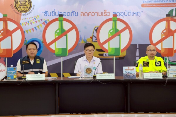 ศปถ. กำชับจังหวัดดูแลความปลอดภัยทางถนนในพื้นที่เล่นน้ำสงกรานต์ บังคับใช้กฎหมายกับผู้มีพฤติกรรมเสี่ยงอุบัติเหตุทางถนน – ห้ามขายแอลกอฮอล์ให้กับผู้ที่อายุต่ำกว่า 20 ปี