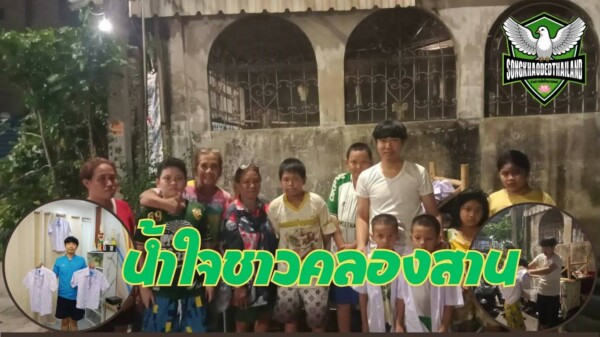 น้ำใจชาวคลองสาน กิจกรรมดีๆ ชุดนี้พี่ส่งต่อให้น้อง ปีที่ 2 ชุดนักเรียน รองเท้า กระเป๋า อุปกรณ์การเรียน แบ่งเบาภาระผู้ปกครอง รับเปิดเทอม