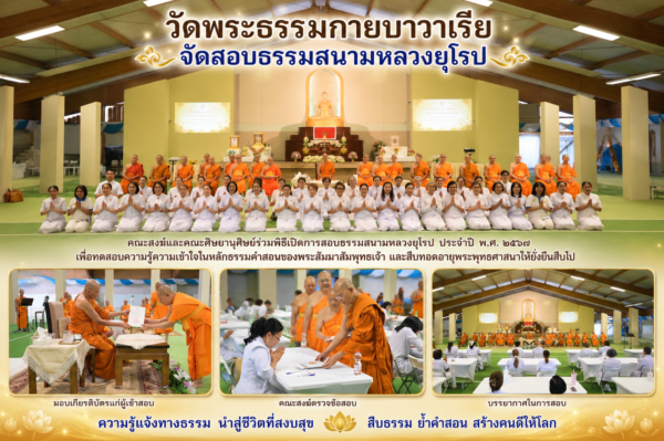 ปทุมธานี วัดพระธรรมกายบาวาเรียจัดสอบธรรมสนามหลวงยุโรป รวมชาวพุทธต่างแดนศึกษาพระธรรมตามมาตรฐานคณะสงฆ์ไทย