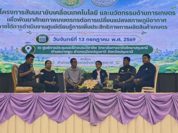 ปทุมธานี ผนึกทุกภาคส่วนยกระดับเกษตรด้วยเทคโนโลยี และนวัตกรรมรับมือโลกร้อน