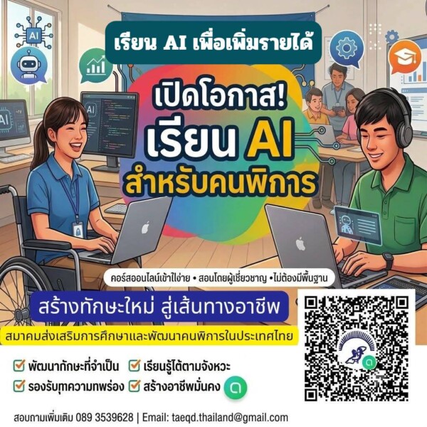 สนใจลงชื่อ #เพื่อรออนุมัติเรียนฟรี! ติดต่อรับรายละเอียดโครงการ ด่วน คุณอริยาภรณ์ อนันตดิฐพงศ์ 089 3539628 ที่ปรึกษาสมาคมส่งเสริมการศึกษาและพัฒนาคนพิการในประเทศไทย