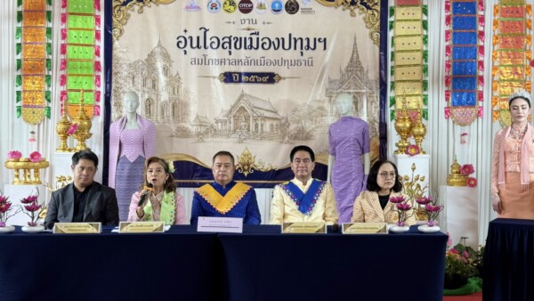 ปทุมธานีผวจ.แถลงข่าวชวนเที่ยวงาน อุ่นไอสุขเมืองปทุมฯ สมโภชศาลหลักเมืองปทุมธานี ปี 2569