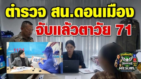 ปทุมธานี จับแล้ว!! ตาวัย 71 ปี (พี่ชายยาย) ขยี้กามหลานสาวตั้งแต่ 8 ขวบ นานร่วม 7 ปี