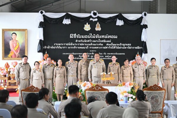 กระทรวงทรัพย์ฯ ส่งมอบ “ไม้จันทน์หอม” จากอุทยานแห่งชาติกุยบุรี แก่กระทรวงวัฒนธรรม เพื่อจัดสร้างพระโกศจันทน์และพระหีบจันทน์ ในพระราชพิธีพระราชทานเพลิงพระศพ สมเด็จพระเจ้าลูกเธอ เจ้าฟ้าพัชรกิติยาภาฯ