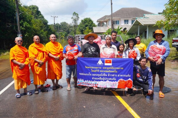 ปทุมธานี วัดพระธรรมกายส่งถุงยังชีพ 1,000 ชุด ช่วยผู้ประสบภัยน้ำท่วมปราจีนบุรี กระจาย 9 พื้นที่กบินทร์บุรี–ประจันตคาม