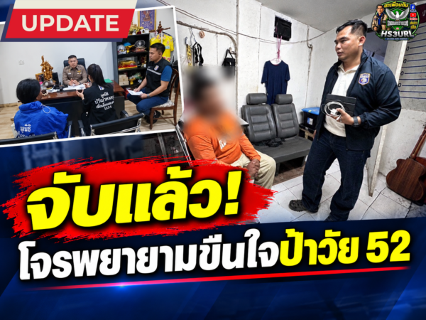 ผกก.สภ.บางพลี แจ้ง ปวีณา จับแล้ว! โจรหื่นพยายามขืนใจป้าว้ย 52 ปี ตำรวจตะครุบตัวพบยังใส่กางเกงเหยื่อคาหนังคาเขา สารภาพสิ้น แอบชอบผู้เสียหายมานาน ซดเหล้าย้อมใจพร้อมเสพยาบ้า